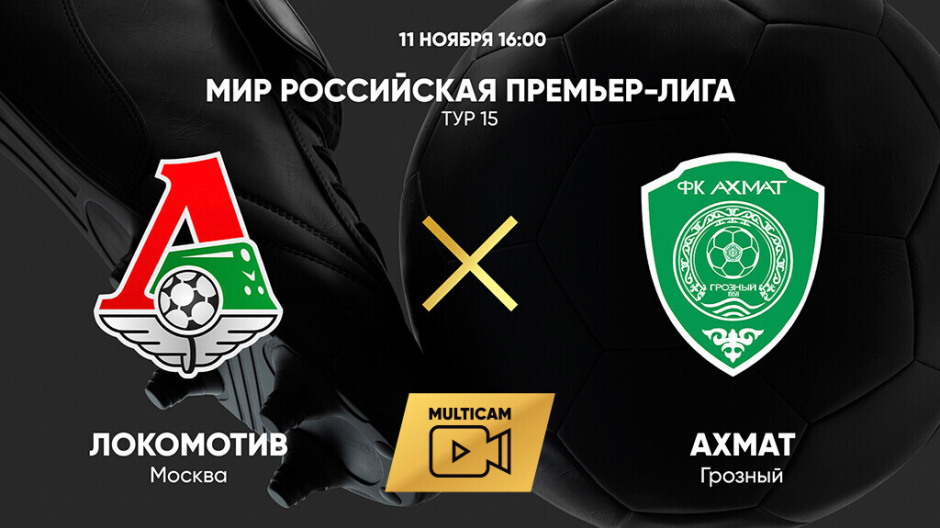 Локомотив &mdash; Ахмат. Голы и лучшие моменты