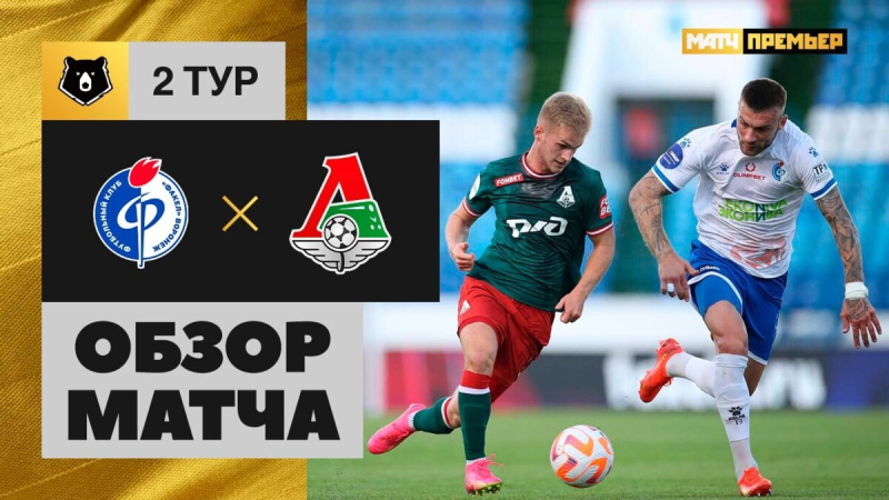 Факел &mdash; Локомотив. Голы и лучшие моменты