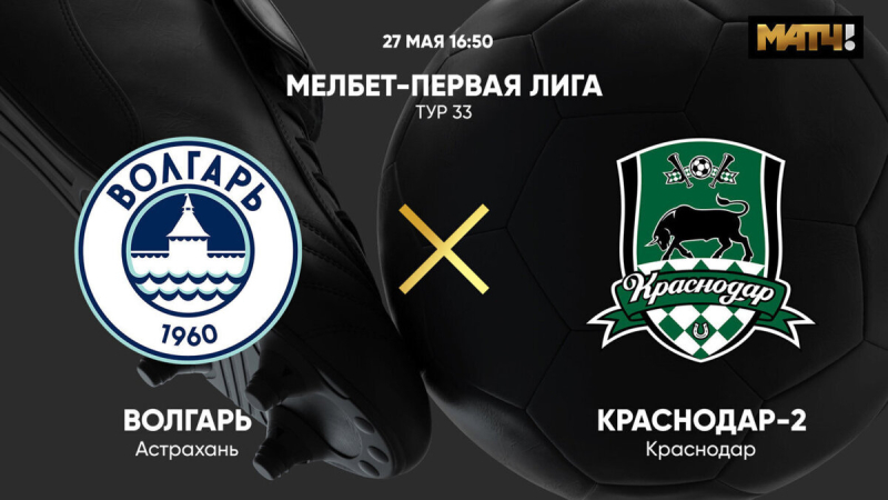 Волгарь &mdash; Краснодар-2