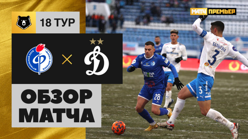 Факел &mdash; Динамо. Голы и лучшие моменты