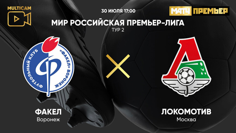 Факел &mdash; Локомотив