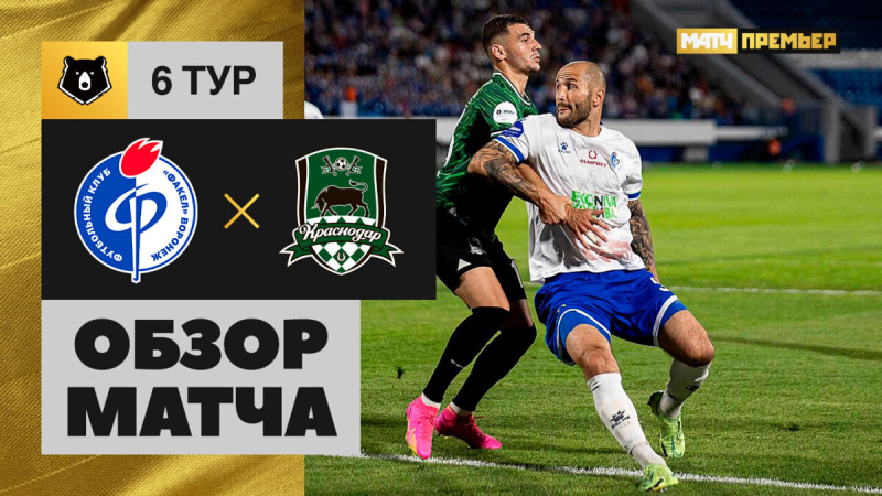 Факел &mdash; Краснодар. Лучшие моменты