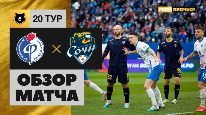 Факел &mdash; Сочи